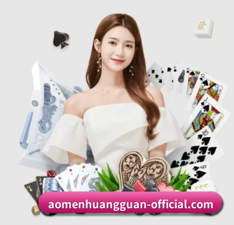 澳门皇冠网站 APP 界面 - aomenhuangguan
