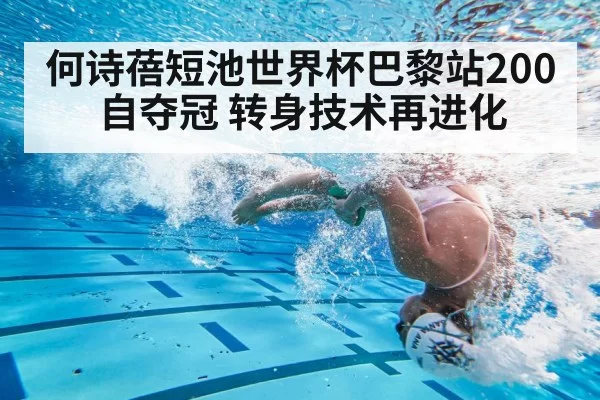 swimming pool turn technique