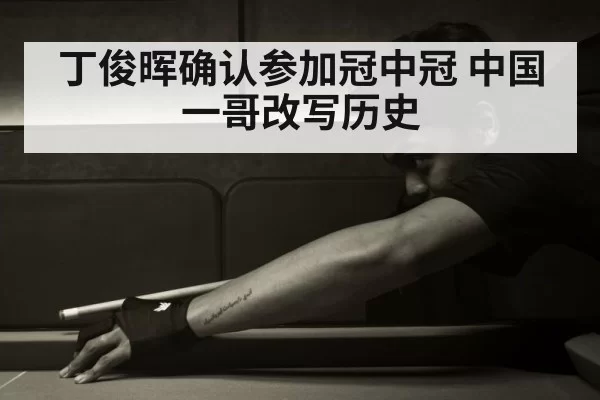 Ding Junhui snooker