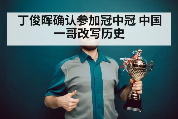 Champion of Champions snooker