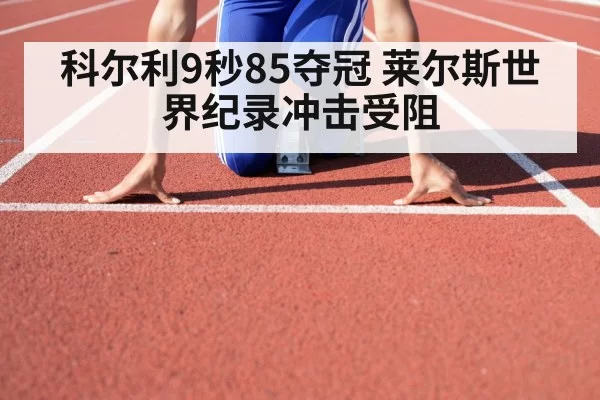 athlete starting blocks track